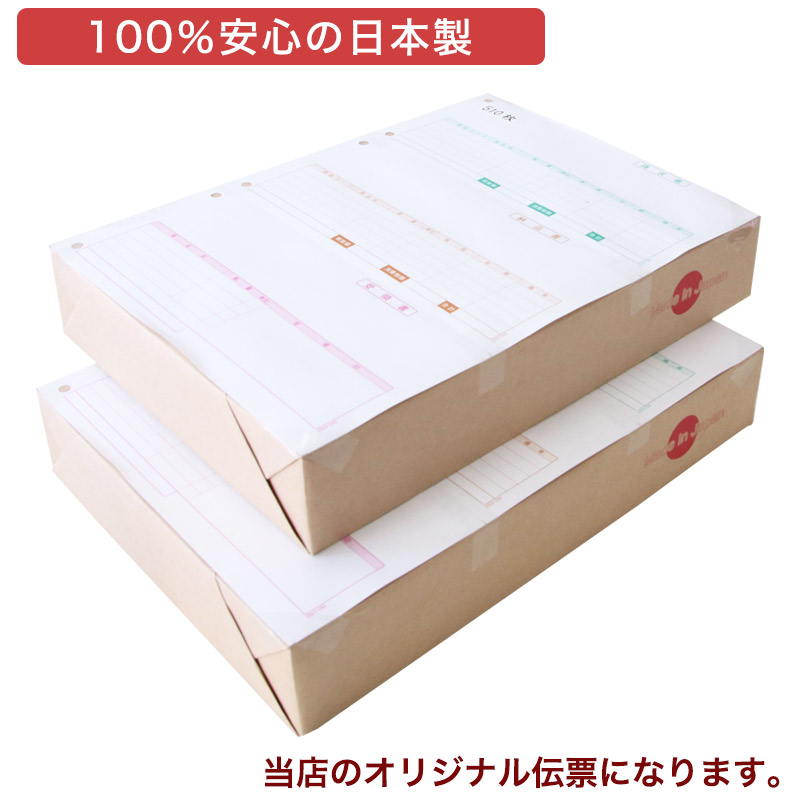 事務用品のユウカリ 334302 汎用伝票 1,000枚 品番:INO-4302 送料無料 代引き手数料無料 安心の日本製 オリジナル 伝票 業務用