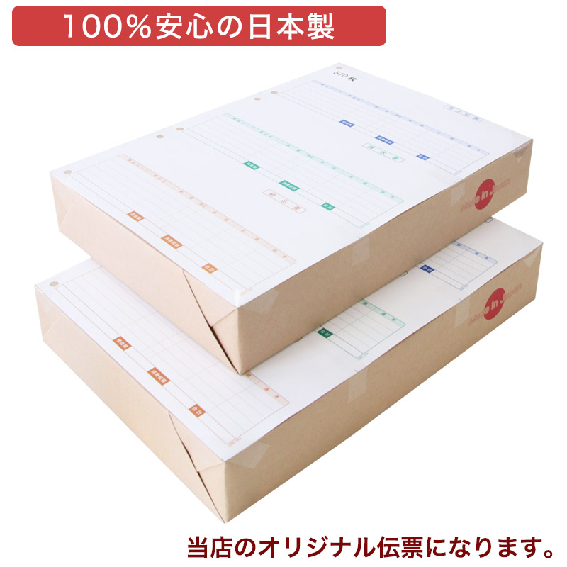 事務用品のユウカリ 334601 伝票 1,000枚 品番:INO-4601 送料無料 代引き手数料無料 安心の日本製 オリジナル 伝票 業務用